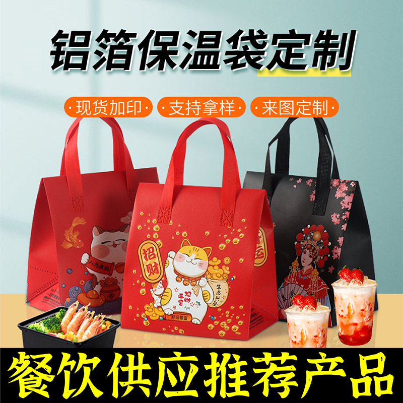 乌兰察布市无纺布保温袋