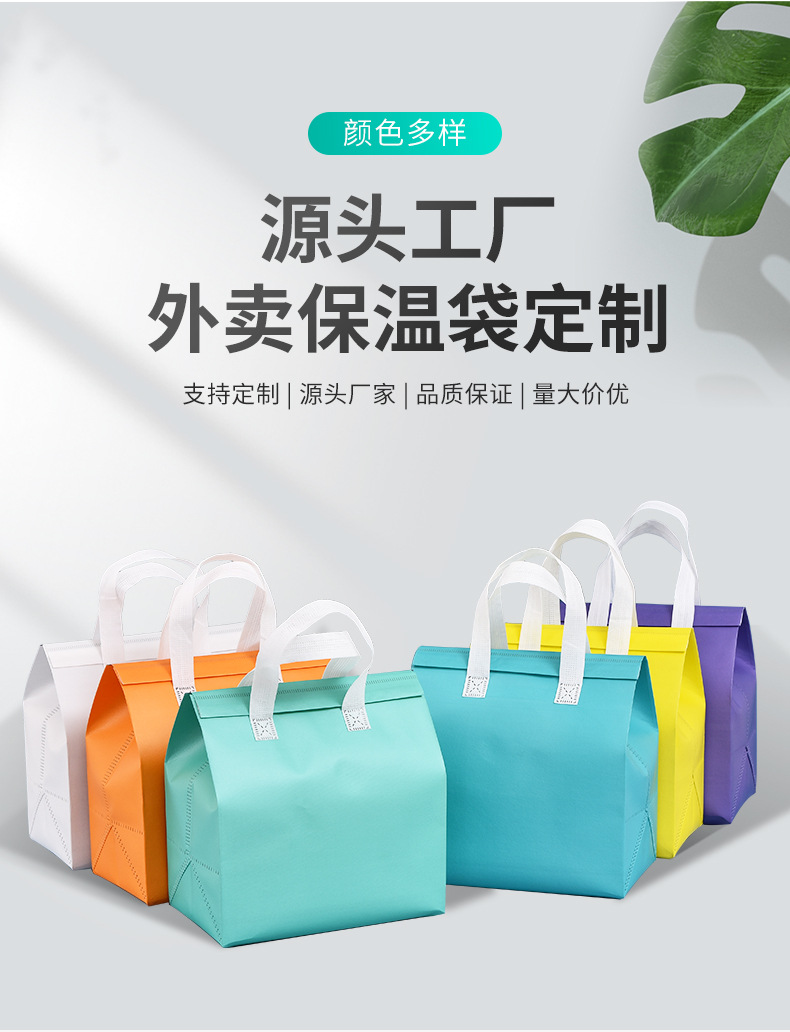 乌兰察布市无纺布保温袋外卖袋